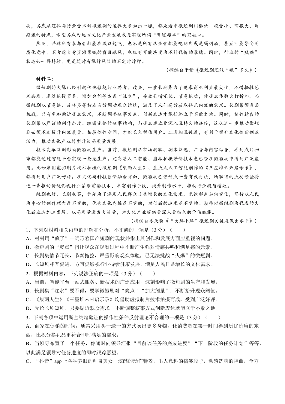 江西省景德镇市2025届高三上学期第二次质量检测语文试题.docx_第2页