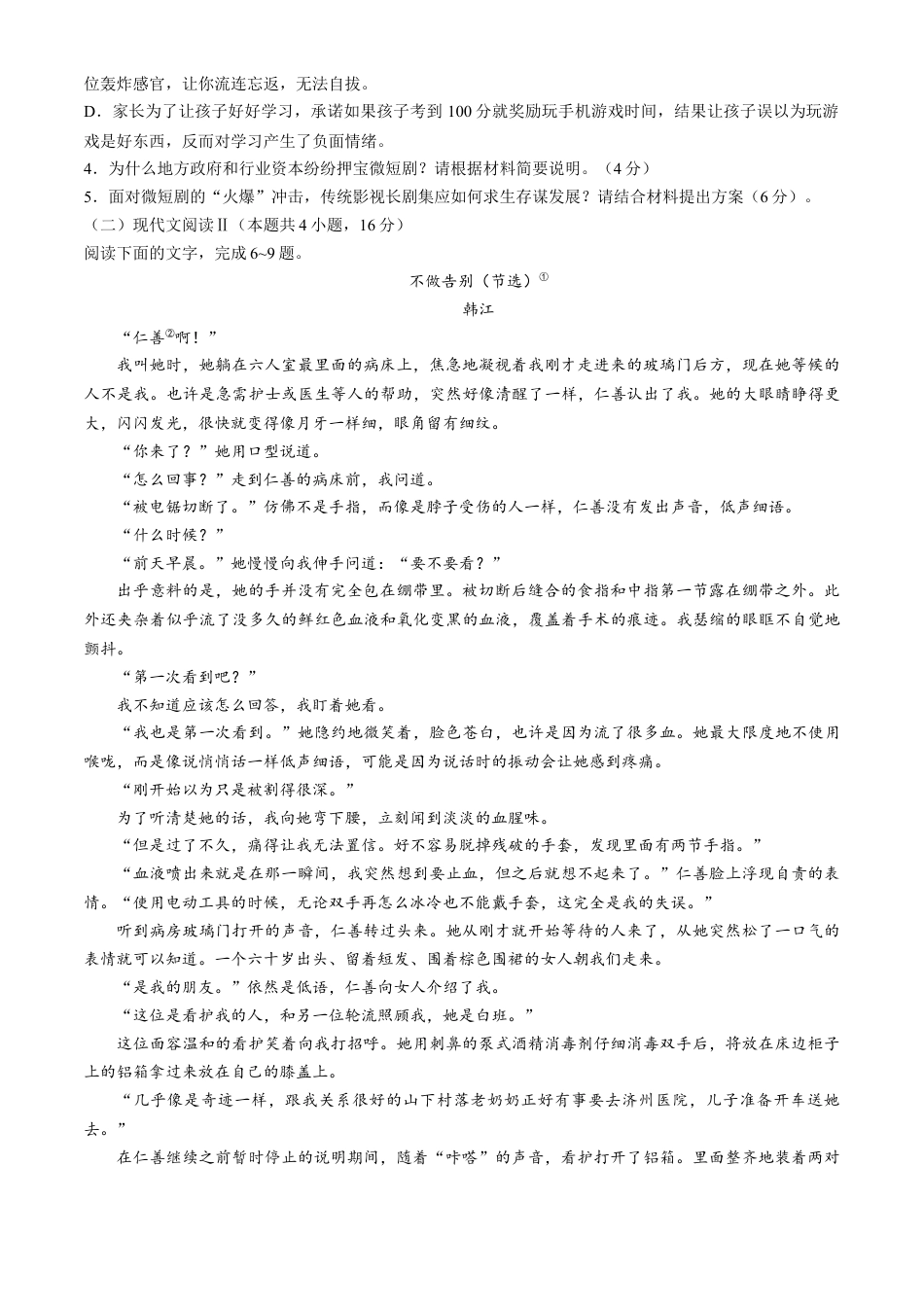 江西省景德镇市2025届高三上学期第二次质量检测语文试题.docx_第3页