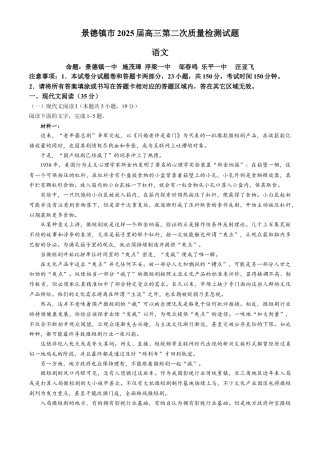 江西省景德镇市2025届高三上学期第二次质量检测语文试题.docx