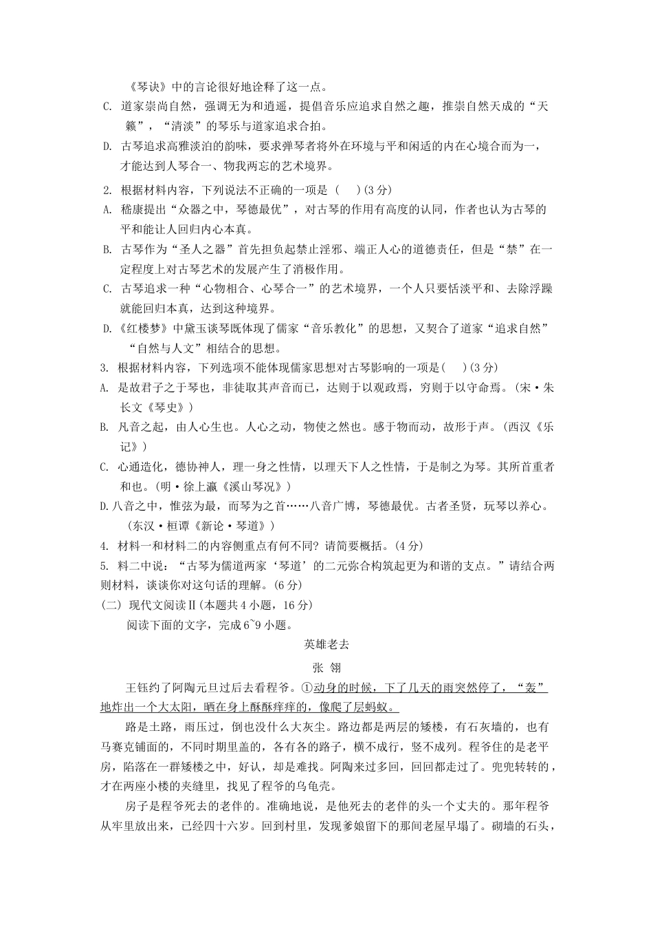 山东省实验中学2024-2025学年高三上学期第一次诊断考试语文+答案.docx_第3页