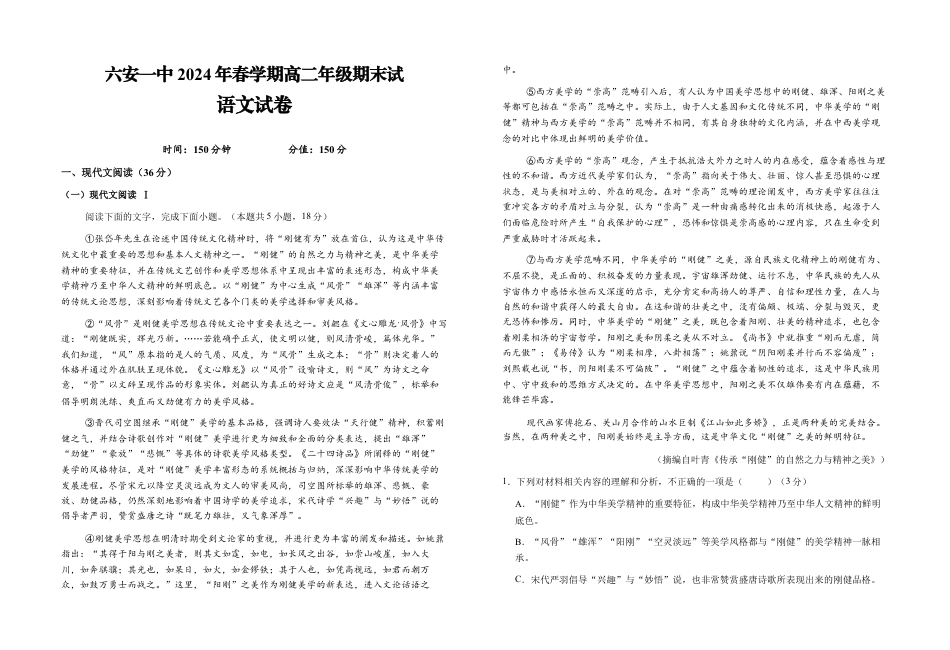 安徽省六安第一中学2023-2024学年高二下学期7月期末考试 语文 Word版含答案.docx_第1页