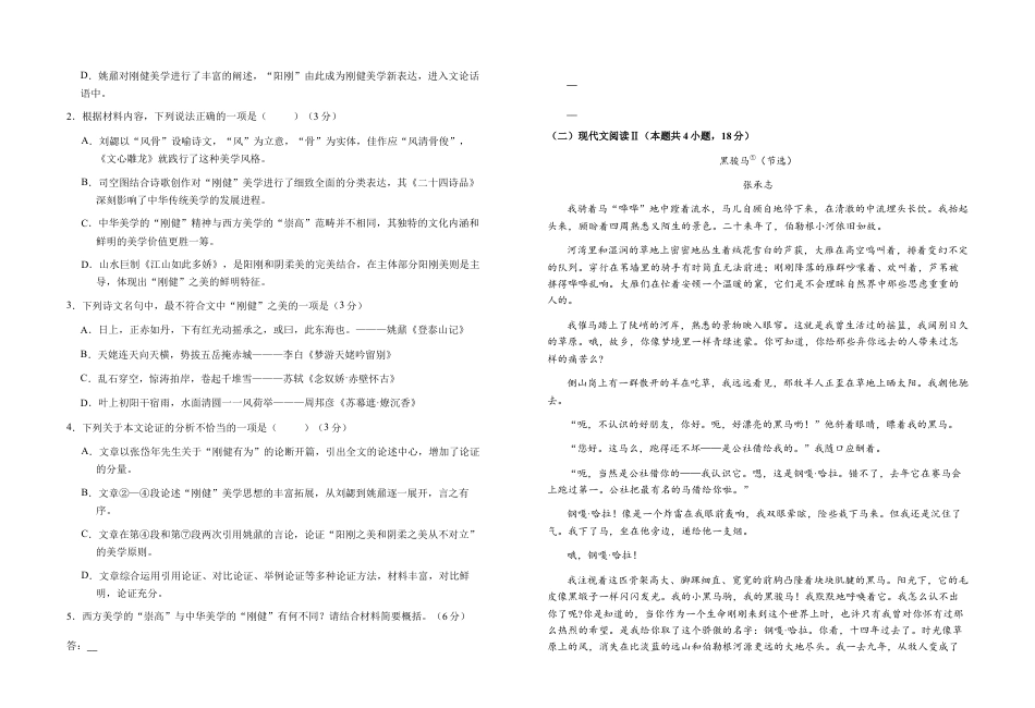 安徽省六安第一中学2023-2024学年高二下学期7月期末考试 语文 Word版含答案.docx_第2页