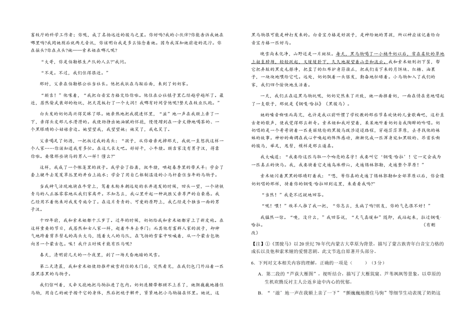 安徽省六安第一中学2023-2024学年高二下学期7月期末考试 语文 Word版含答案.docx_第3页