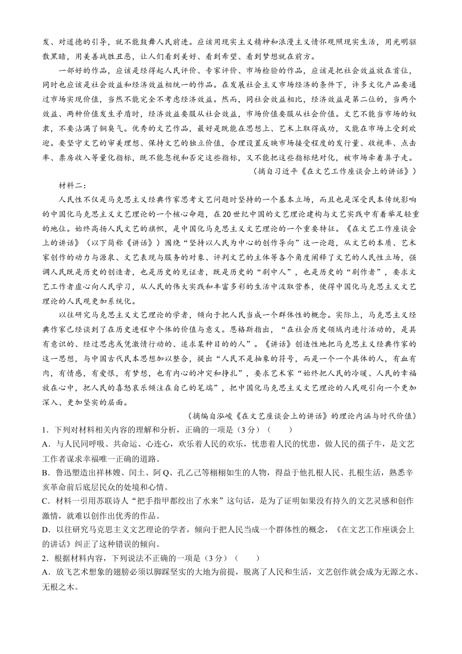 山东省日照市2025届高三上学期11月期中校际联合考试语文.docx_第2页