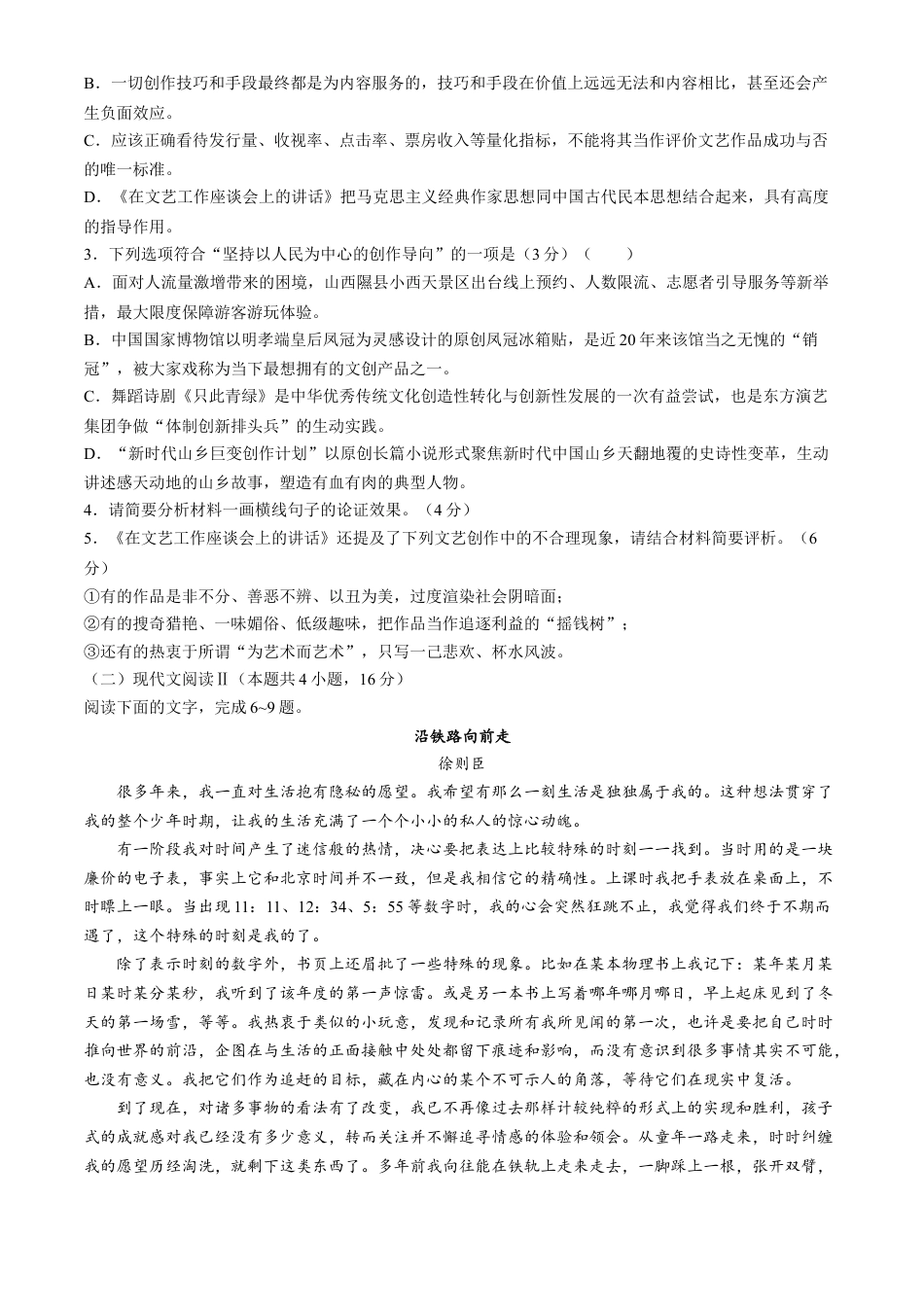 山东省日照市2025届高三上学期11月期中校际联合考试语文.docx_第3页