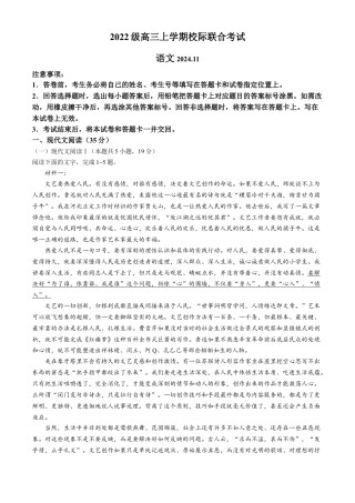 山东省日照市2025届高三上学期11月期中校际联合考试语文.docx