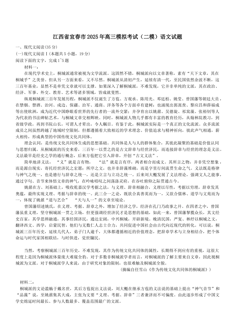 江西省宜春市2025届高三下学期4月模拟考试语文试题（含答案）.docx_第1页