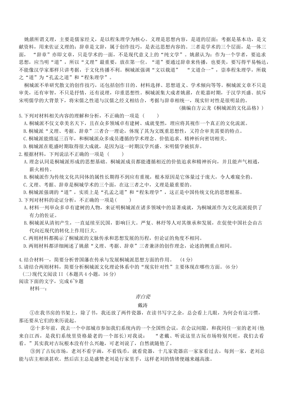 江西省宜春市2025届高三下学期4月模拟考试语文试题（含答案）.docx_第2页