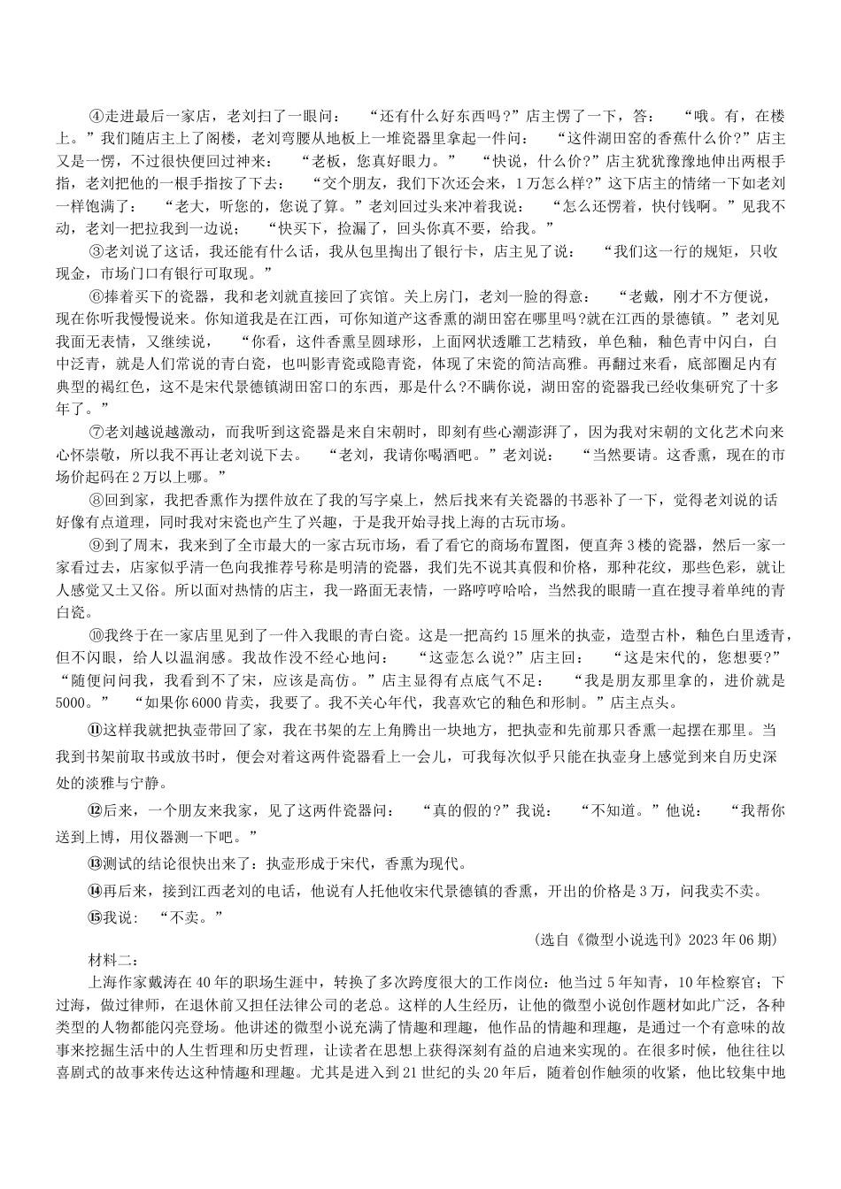 江西省宜春市2025届高三下学期4月模拟考试语文试题（含答案）.docx_第3页