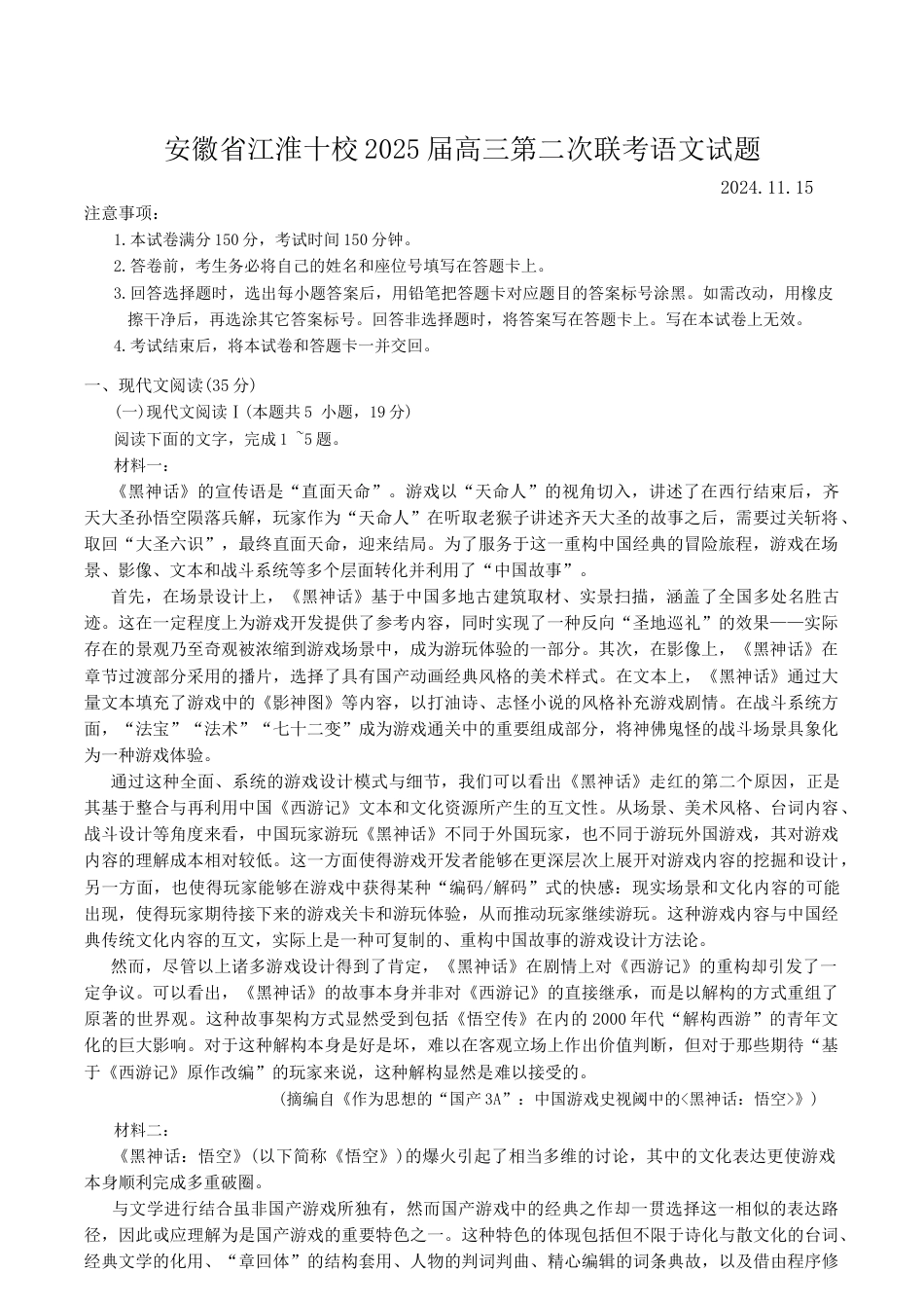 安徽省江淮十校2025届高三上学期第二次联考语文试题（含答案）.docx_第1页