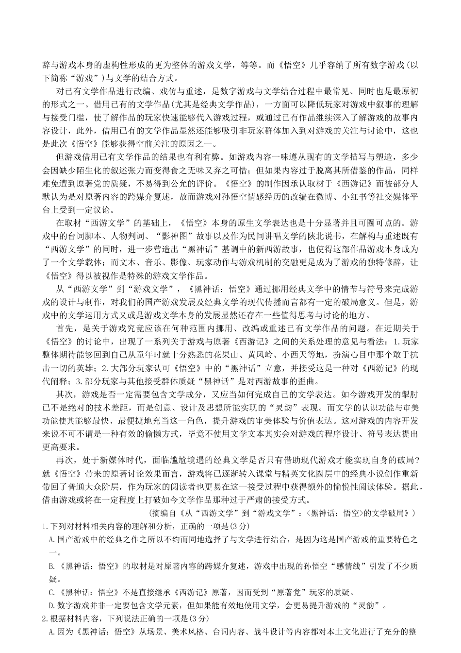 安徽省江淮十校2025届高三上学期第二次联考语文试题（含答案）.docx_第2页
