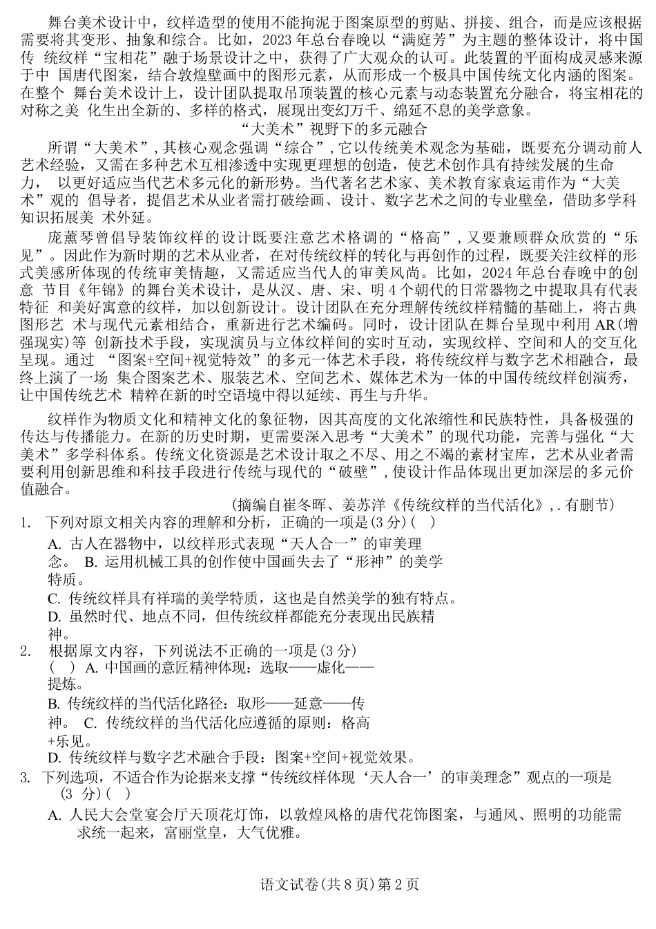 安徽省江淮十校2025届高三年级第一次联考语文试卷+答案.docx_第2页