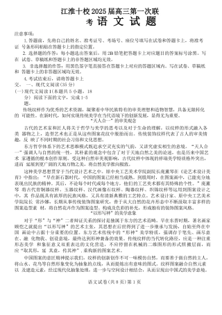 安徽省江淮十校2025届高三年级第一次联考语文试卷+答案.docx