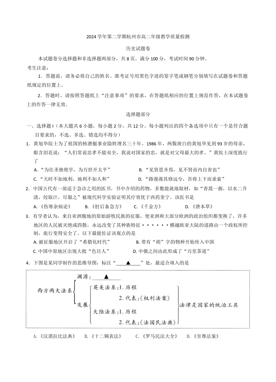 浙江省杭州市2024-2025学年高二下学期6月期末教学质量检测语文试题（含答案）.docx_第1页