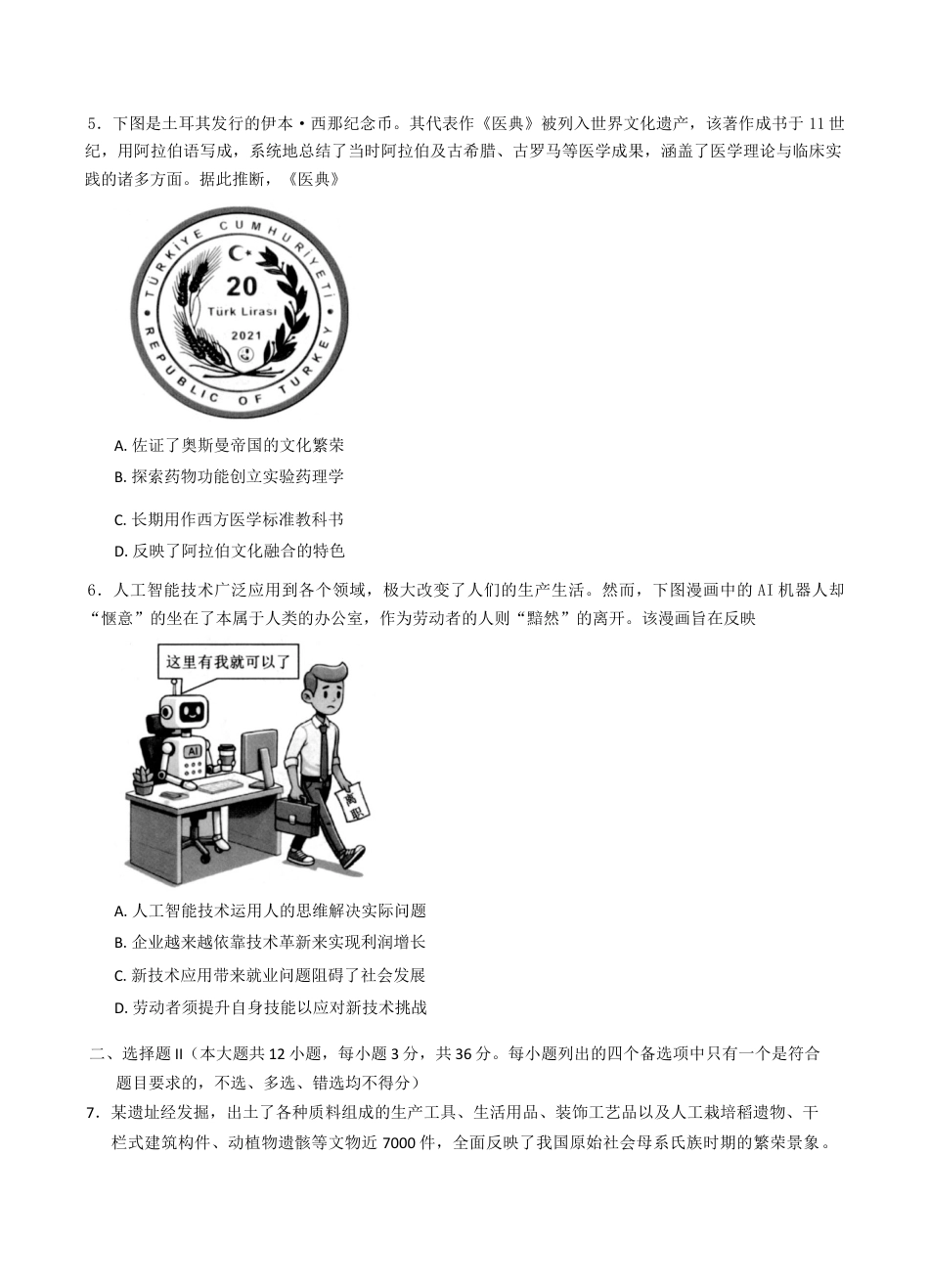 浙江省杭州市2024-2025学年高二下学期6月期末教学质量检测语文试题（含答案）.docx_第2页
