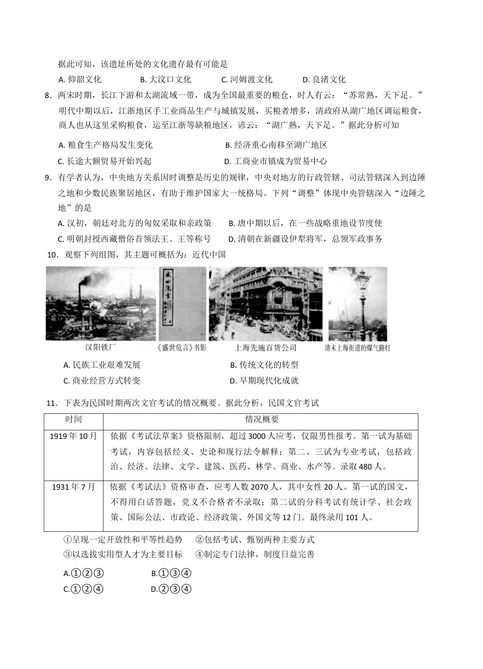 浙江省杭州市2024-2025学年高二下学期6月期末教学质量检测语文试题（含答案）.docx_第3页
