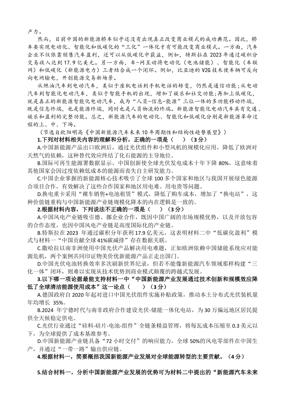 浙江省北斗星盟2025届高三下学期适应性考试（三模）语文试题（含答案）.docx_第2页