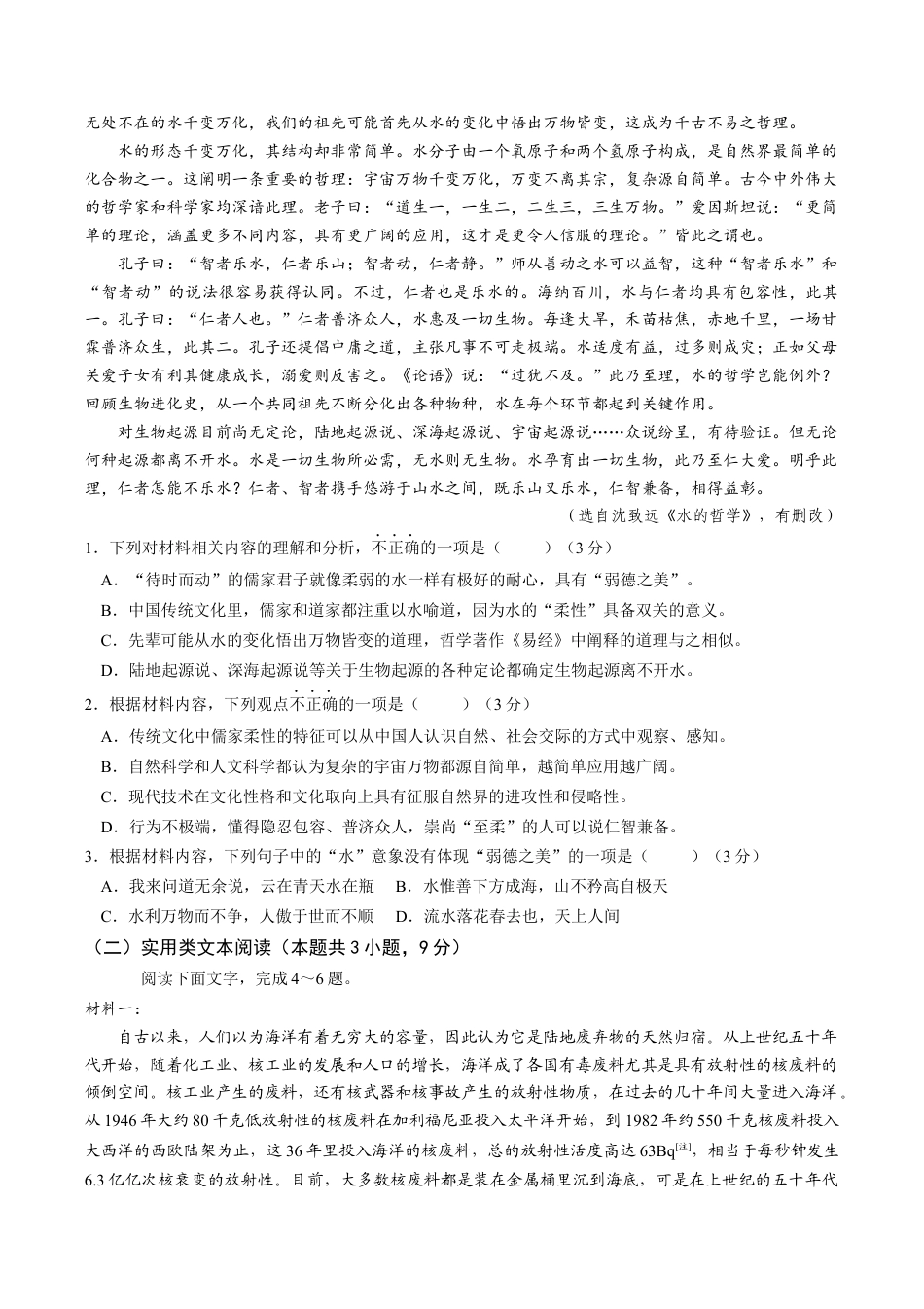 甘肃省兰州第一中学2024-2025学年高三上学期第三次诊断考试 语文 Word版含解析.docx_第2页