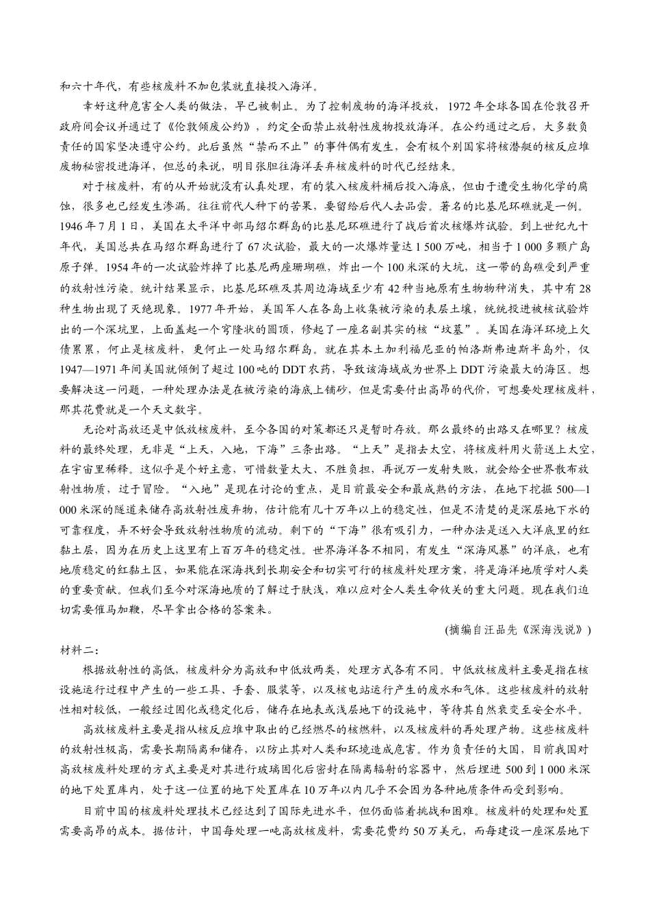 甘肃省兰州第一中学2024-2025学年高三上学期第三次诊断考试 语文 Word版含解析.docx_第3页