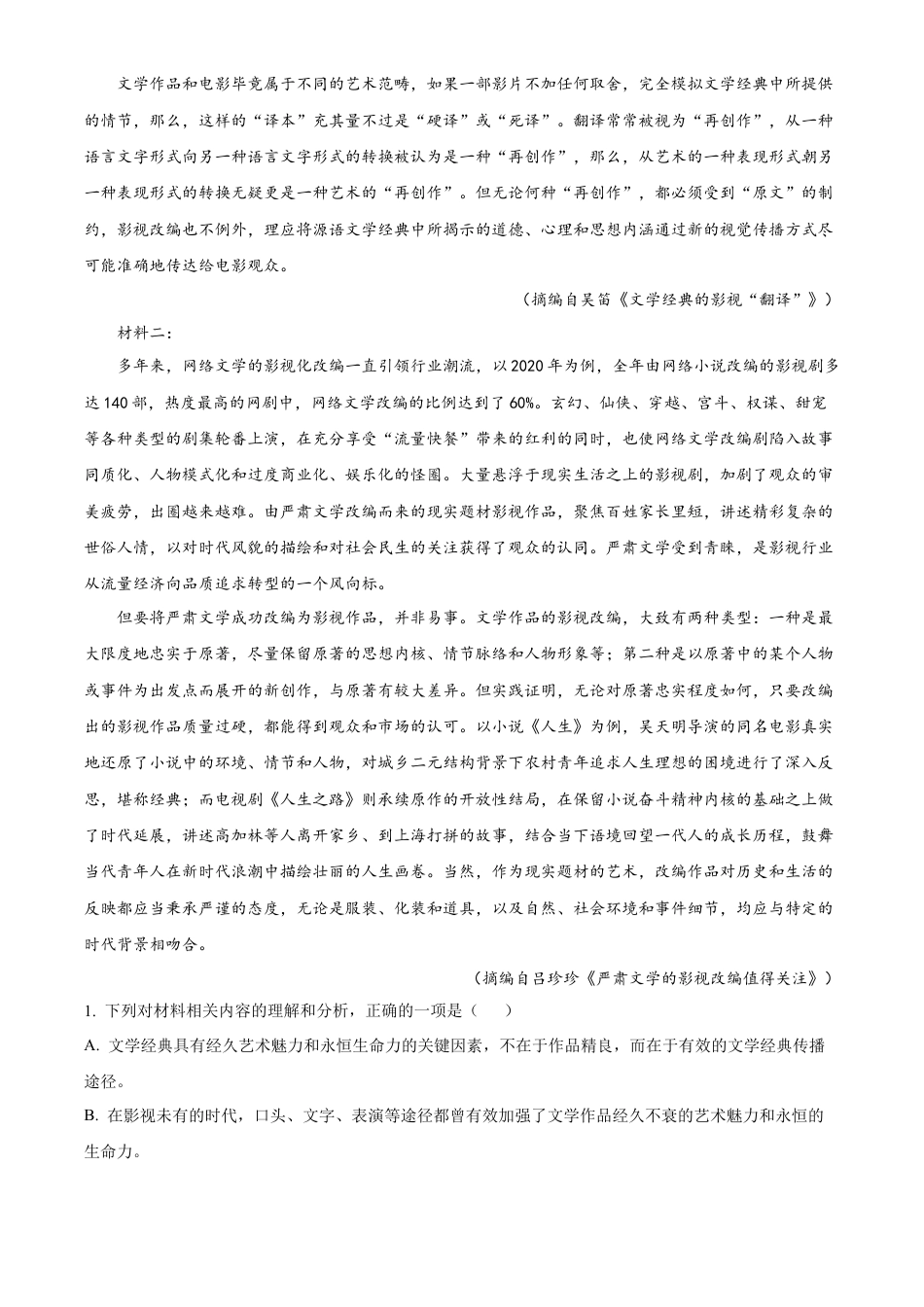 云南师范大学附属中学2025届高三高考适应性月考卷（四）语文答案.docx_第2页
