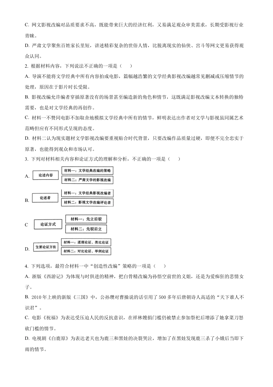 云南师范大学附属中学2025届高三高考适应性月考卷（四）语文答案.docx_第3页