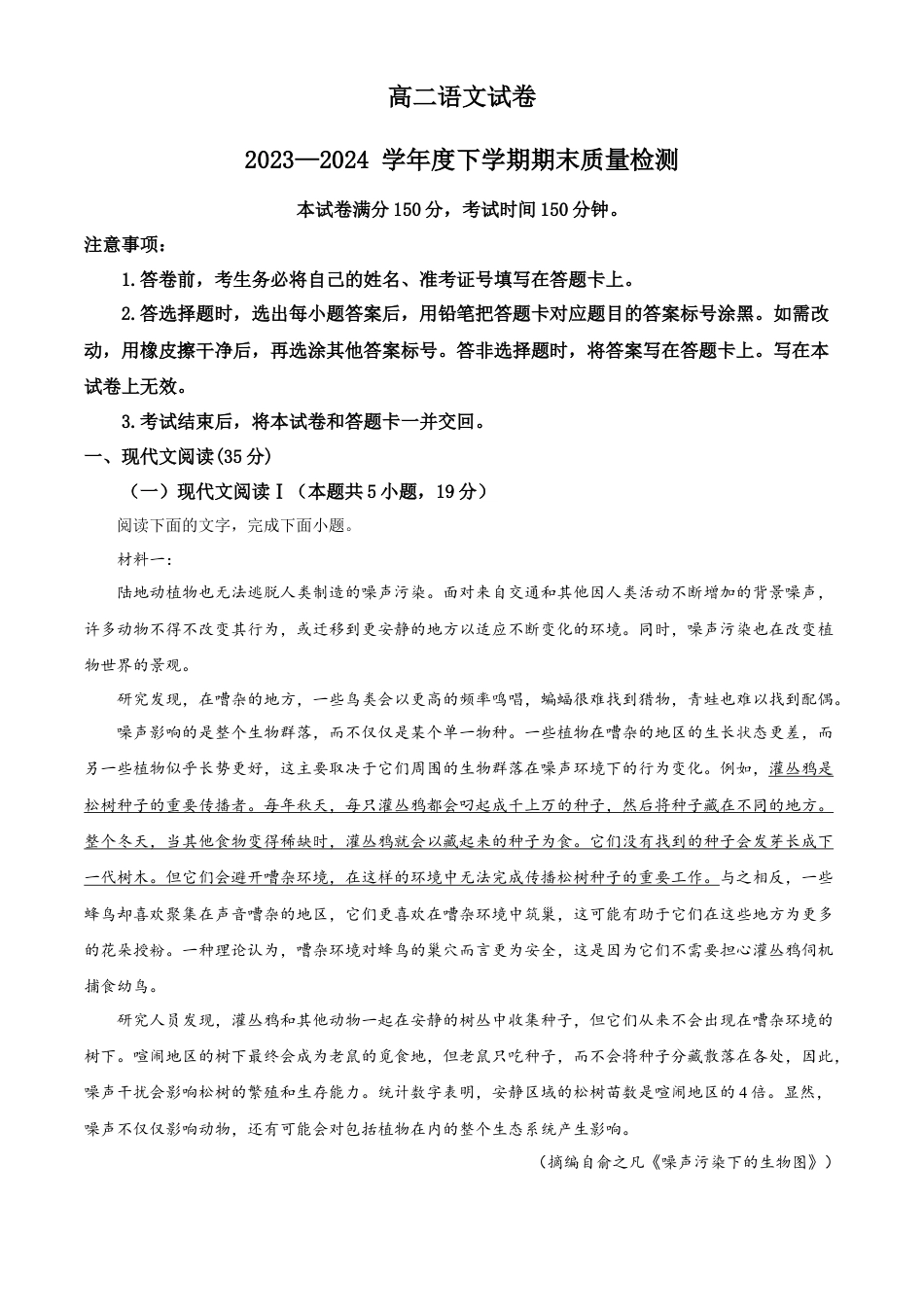 辽宁省本溪市县级重点高中协作体2023-2024学年高二下学期7月期末考试 语文 Word版含解析.docx_第1页