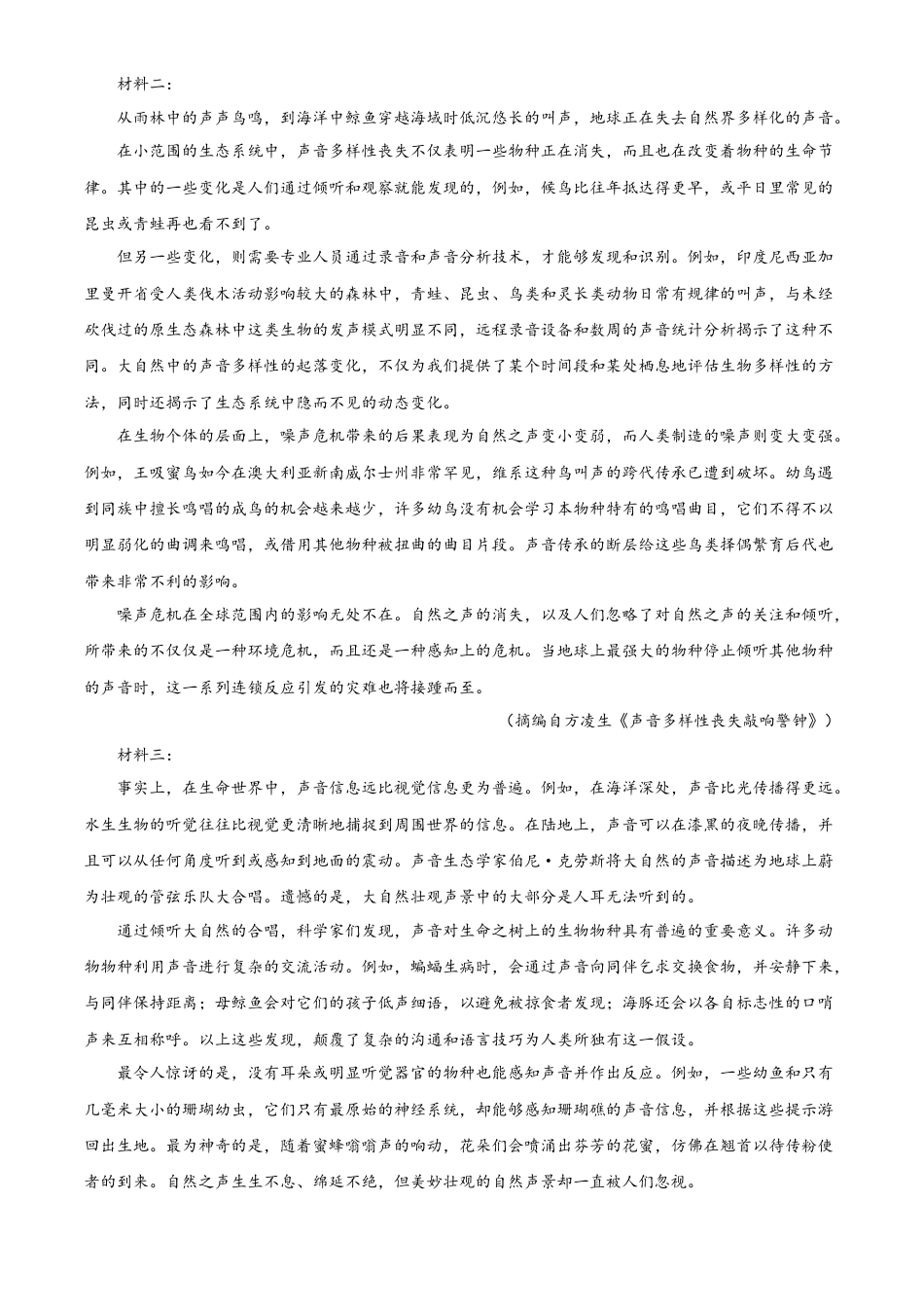 辽宁省本溪市县级重点高中协作体2023-2024学年高二下学期7月期末考试 语文 Word版含解析.docx_第2页