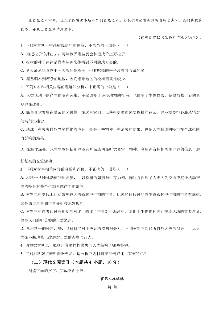 辽宁省本溪市县级重点高中协作体2023-2024学年高二下学期7月期末考试 语文 Word版含解析.docx_第3页