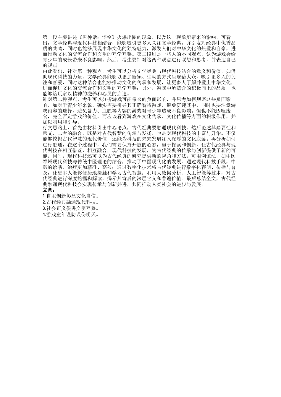 萍实高三月考四语文试题作文分析.docx_第2页