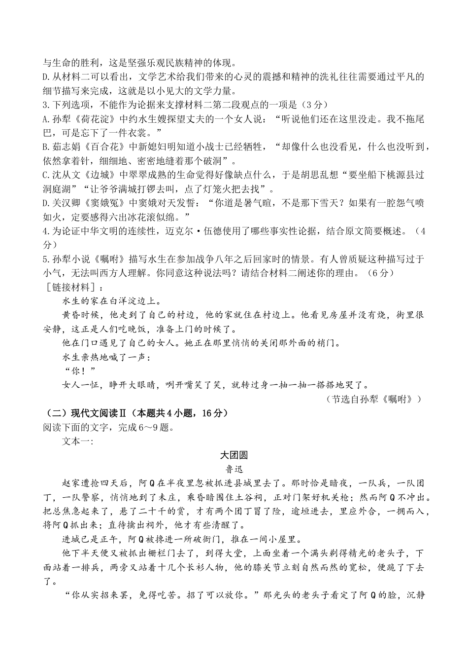 安徽省黄山市2023-2024学年高二下学期7月期末语文试题 Word版含解析.docx_第3页