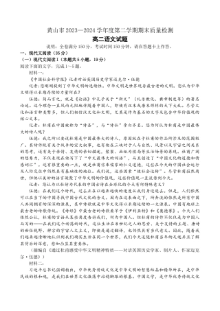 安徽省黄山市2023-2024学年高二下学期7月期末语文试题 Word版含解析.docx