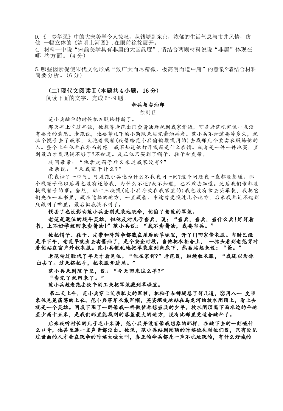 海南省海口市琼山区海南中学2024-2025学年高三上学期9月月考语文试题+答案.docx_第3页