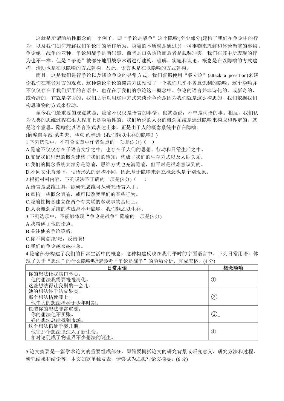 江西省西路七校2026届高三上学期第一次联考语文试题（含答案）.docx_第2页