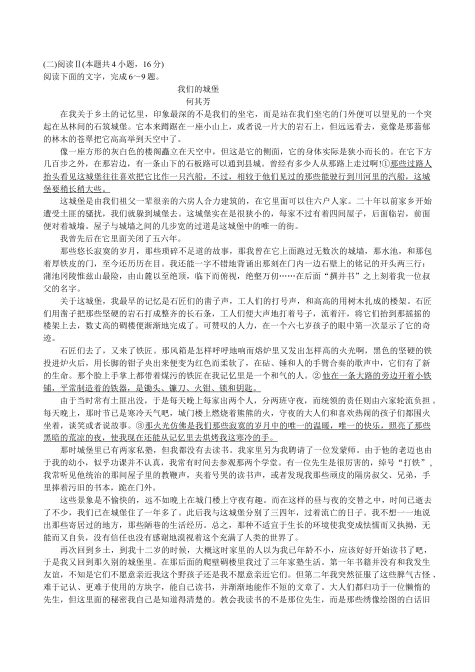 江西省西路七校2026届高三上学期第一次联考语文试题（含答案）.docx_第3页