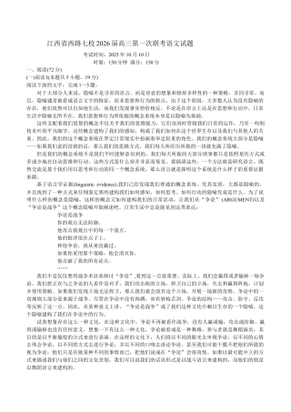 江西省西路七校2026届高三上学期第一次联考语文试题（含答案）.docx