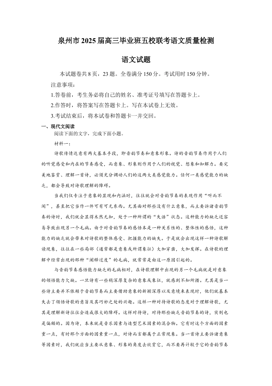 福建省泉州市五校2024-2025学年高三上学期11月期中联考试题 语文 Word版含解析.docx_第1页