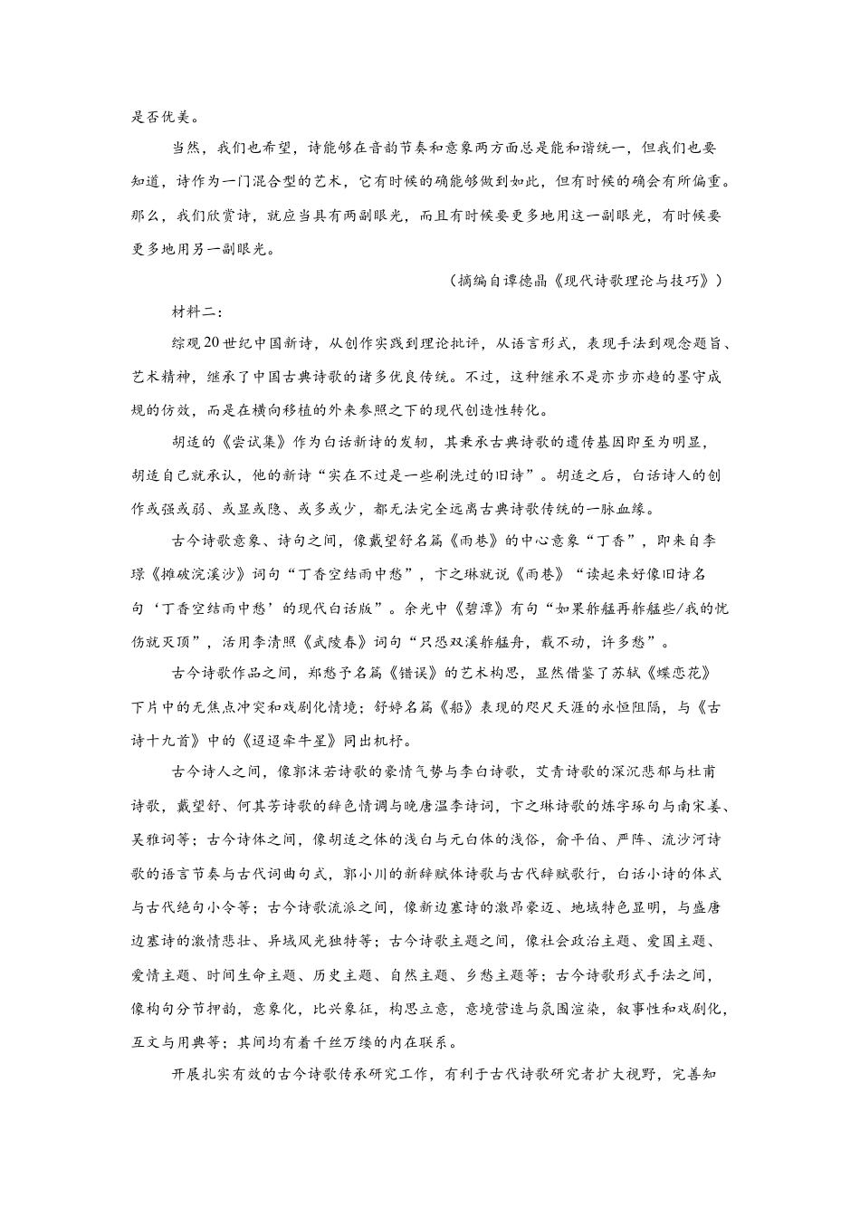 福建省泉州市五校2024-2025学年高三上学期11月期中联考试题 语文 Word版含解析.docx_第2页