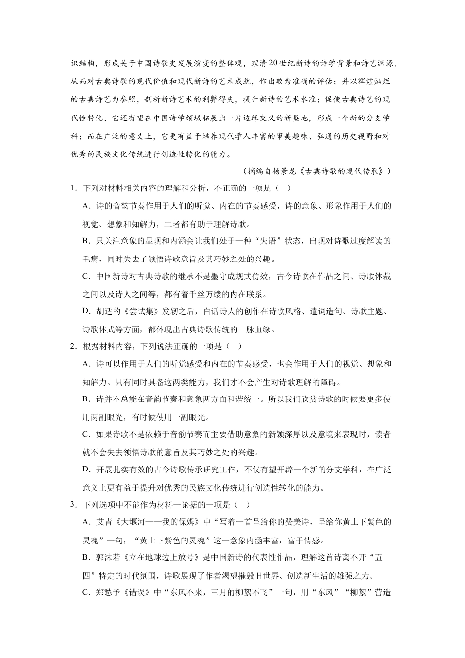 福建省泉州市五校2024-2025学年高三上学期11月期中联考试题 语文 Word版含解析.docx_第3页