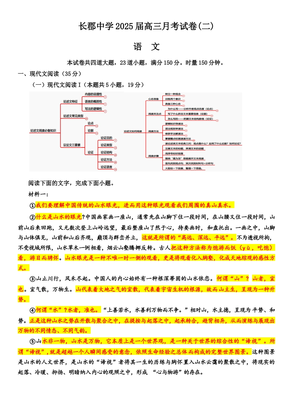 湖南省长沙市长郡中学2024-2025学年高三上学期月考卷（二）语文试卷 .docx_第1页