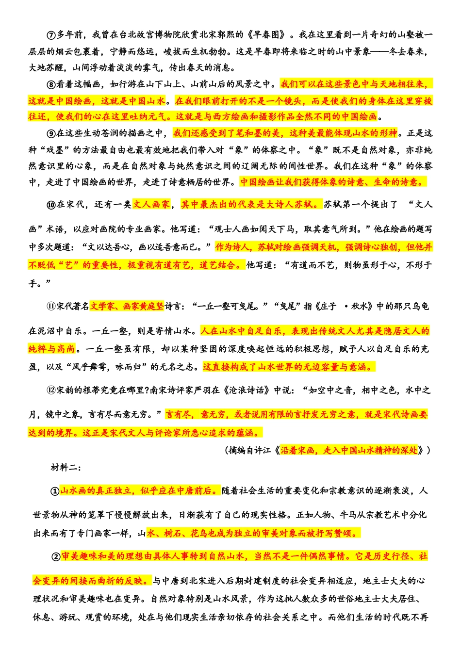 湖南省长沙市长郡中学2024-2025学年高三上学期月考卷（二）语文试卷 .docx_第2页