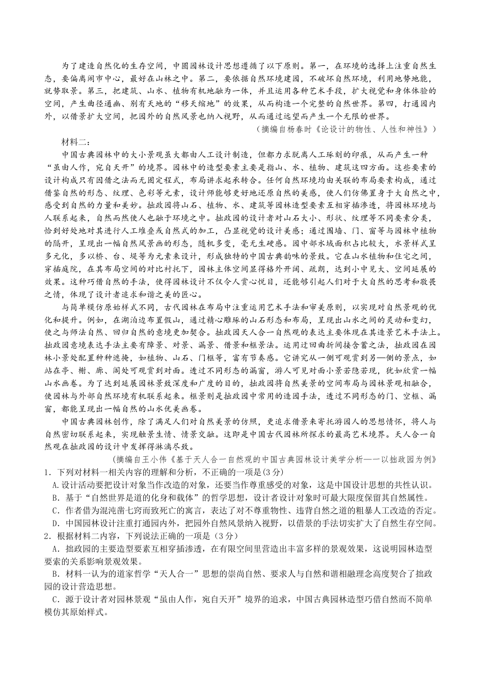 云南师范大学附属中学2024-2025学年高三下学期3月高考适应性月考卷（八）语文+答案.docx_第2页