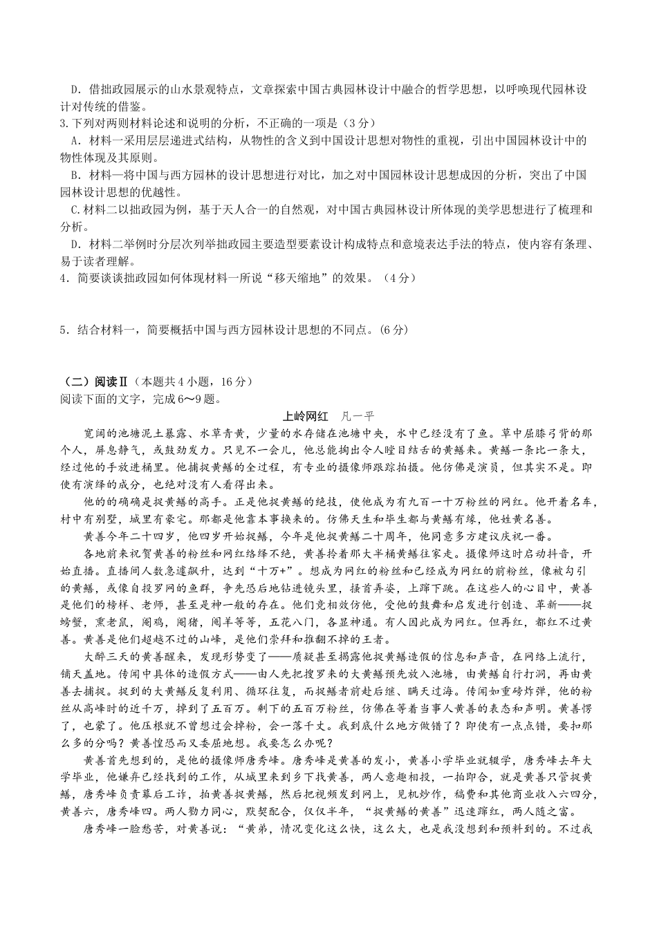 云南师范大学附属中学2024-2025学年高三下学期3月高考适应性月考卷（八）语文+答案.docx_第3页