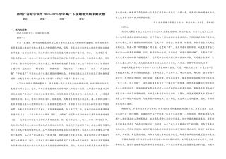 黑龙江省哈尔滨市2024-2025学年高二下学期期末质量检测语文试题（含答案）.docx
