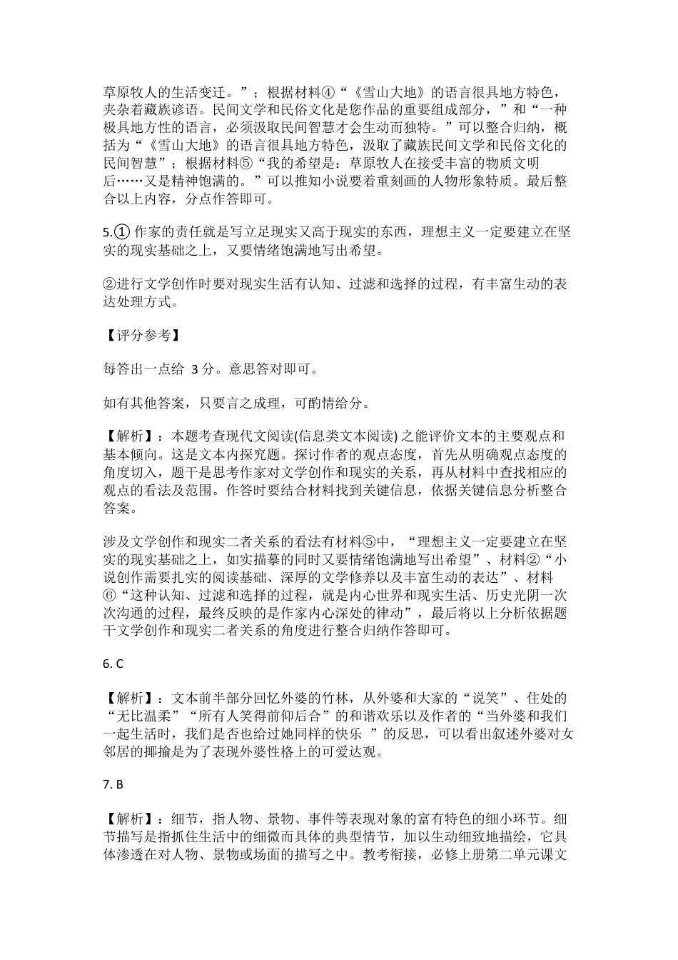 海南省海口市2024-2025学年高三上学期10月摸底考试语文_语文答案.doc_第2页