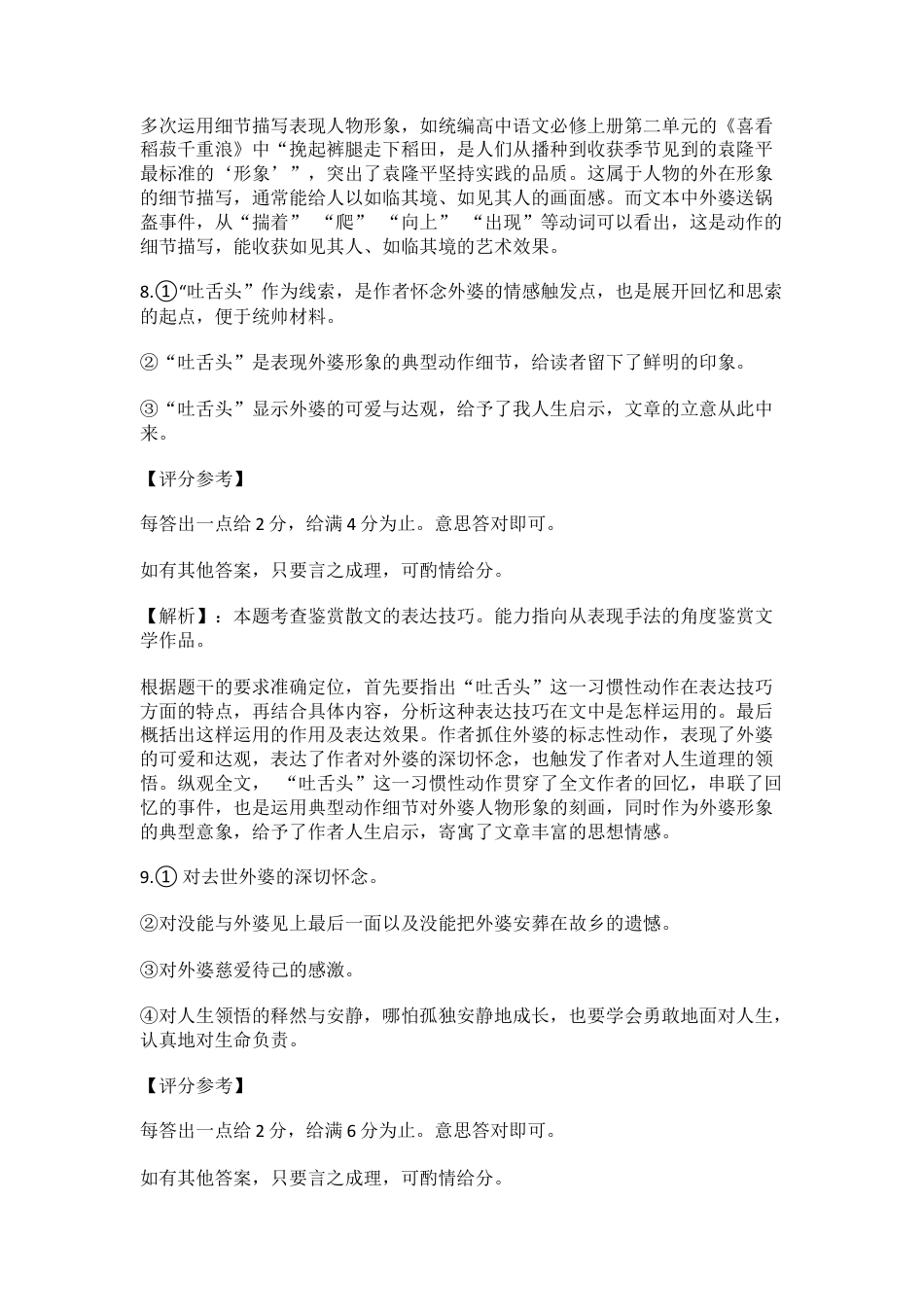 海南省海口市2024-2025学年高三上学期10月摸底考试语文_语文答案.doc_第3页