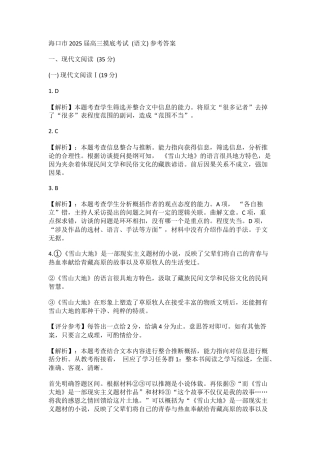 海南省海口市2024-2025学年高三上学期10月摸底考试语文_语文答案.doc