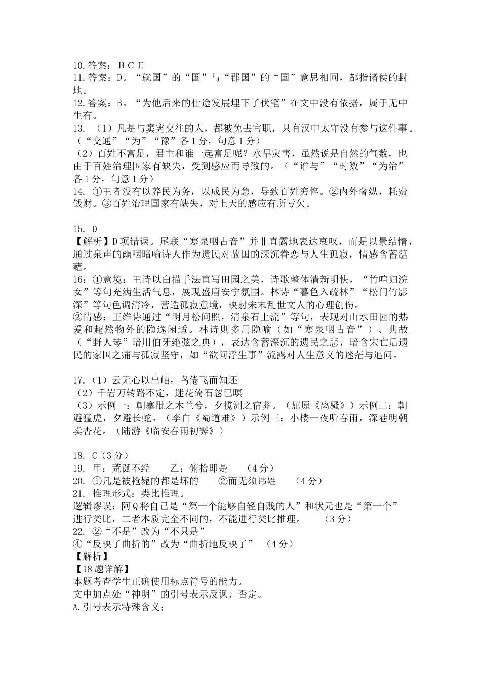 江西省十校协作体2025届高三第二次联考语文答案.docx_第2页