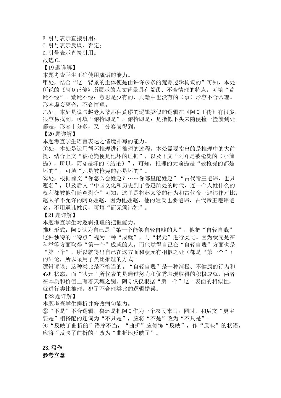 江西省十校协作体2025届高三第二次联考语文答案.docx_第3页