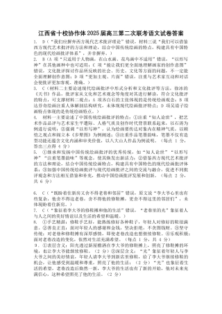 江西省十校协作体2025届高三第二次联考语文答案.docx