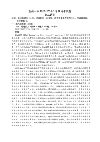 甘肃省兰州第一中学2023-2024学年高二下学期6月月考试题 语文 Word版含解析.docx